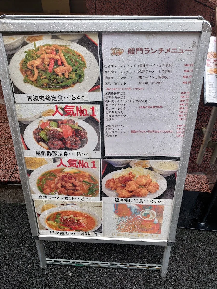 Ryumon Kodemmacho-ten Menu photo 7